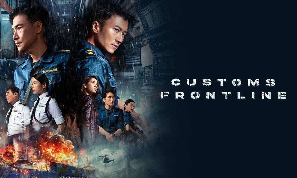 Customs Frontline