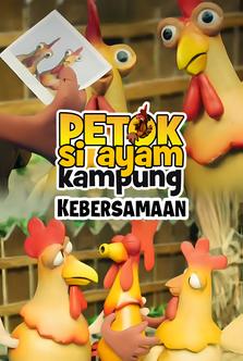 Petok Si Ayam Kampung: Kebersamaan