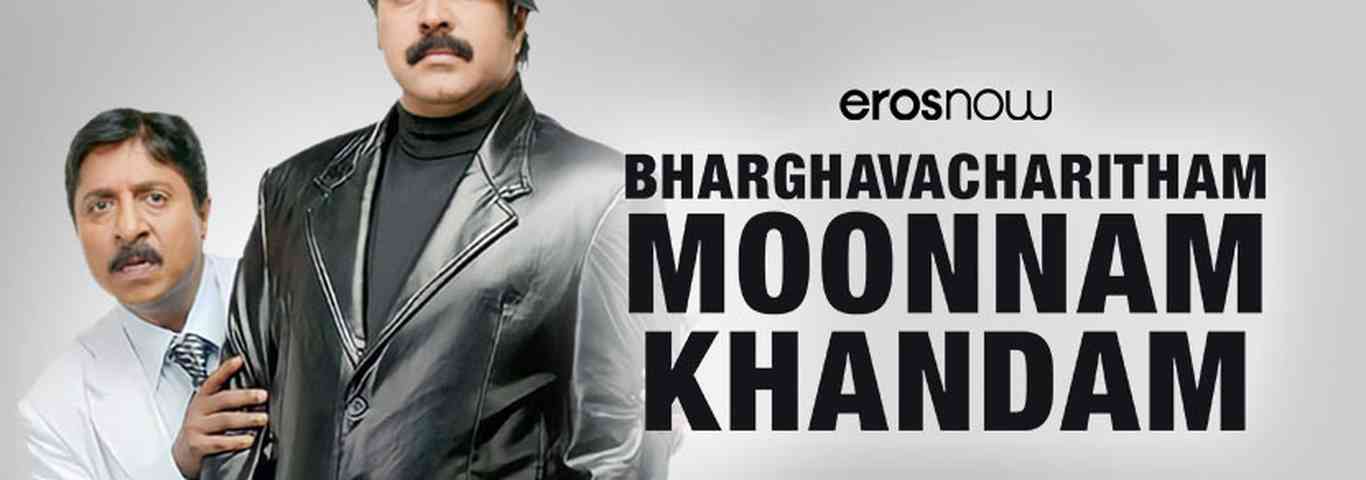 Bharghavacharitham Moonnam Khandam