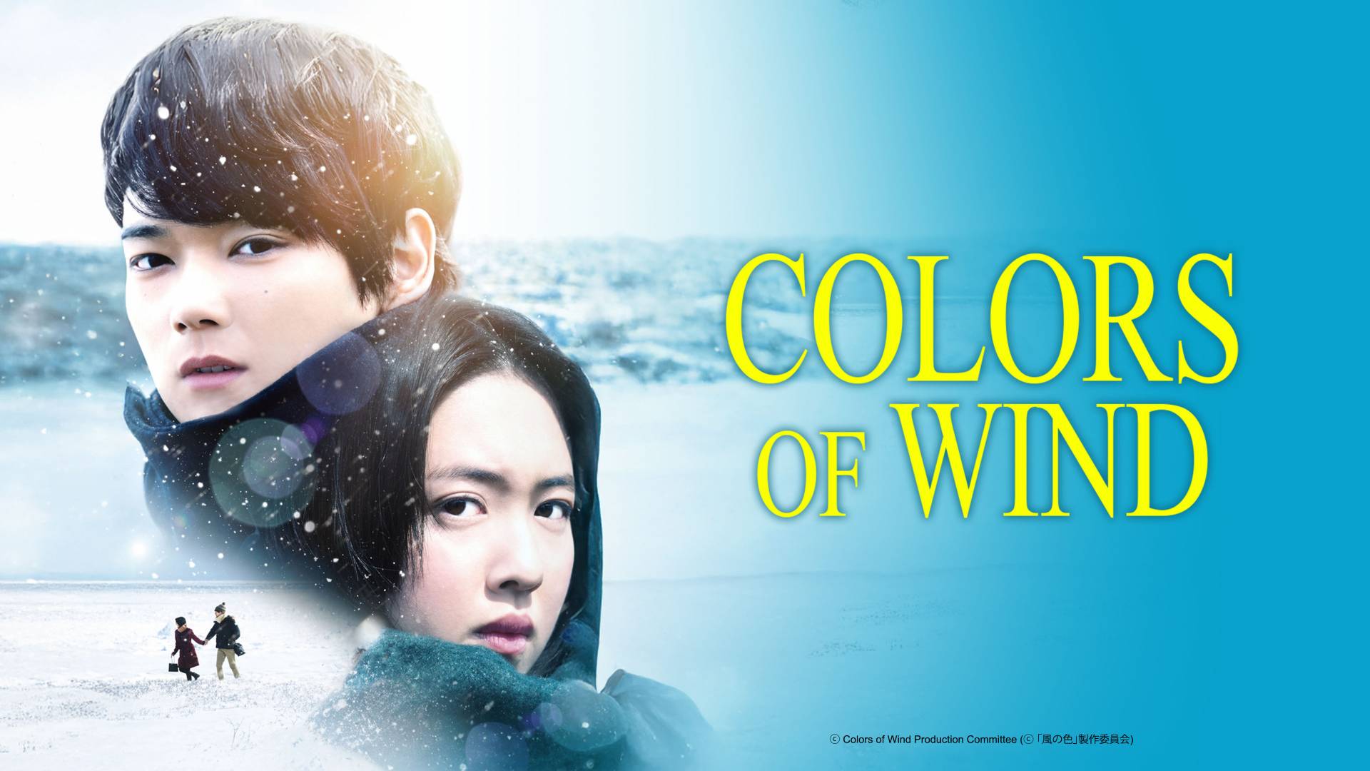 Colors of Wind