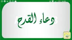 Doa Dahsyat (ALQODAH)