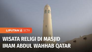 Wisata Religi di Masjid Terbesar Qatar, Masjid Imam Abdul Wahhab | Liputan 6