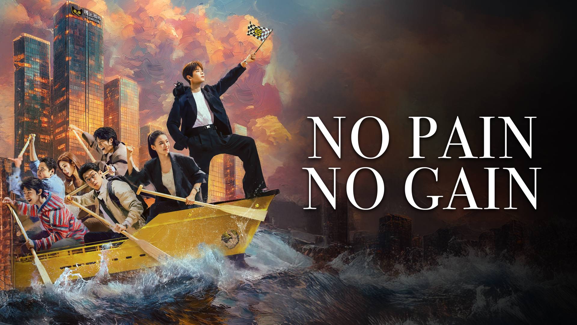 No Pain No Gain
