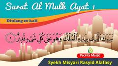 Surah Al Mulk ayat 1 diulang 20 kali