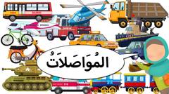 belajar bahasa arab alat transportasi