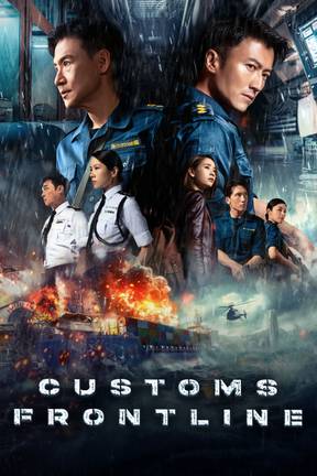 Customs Frontline