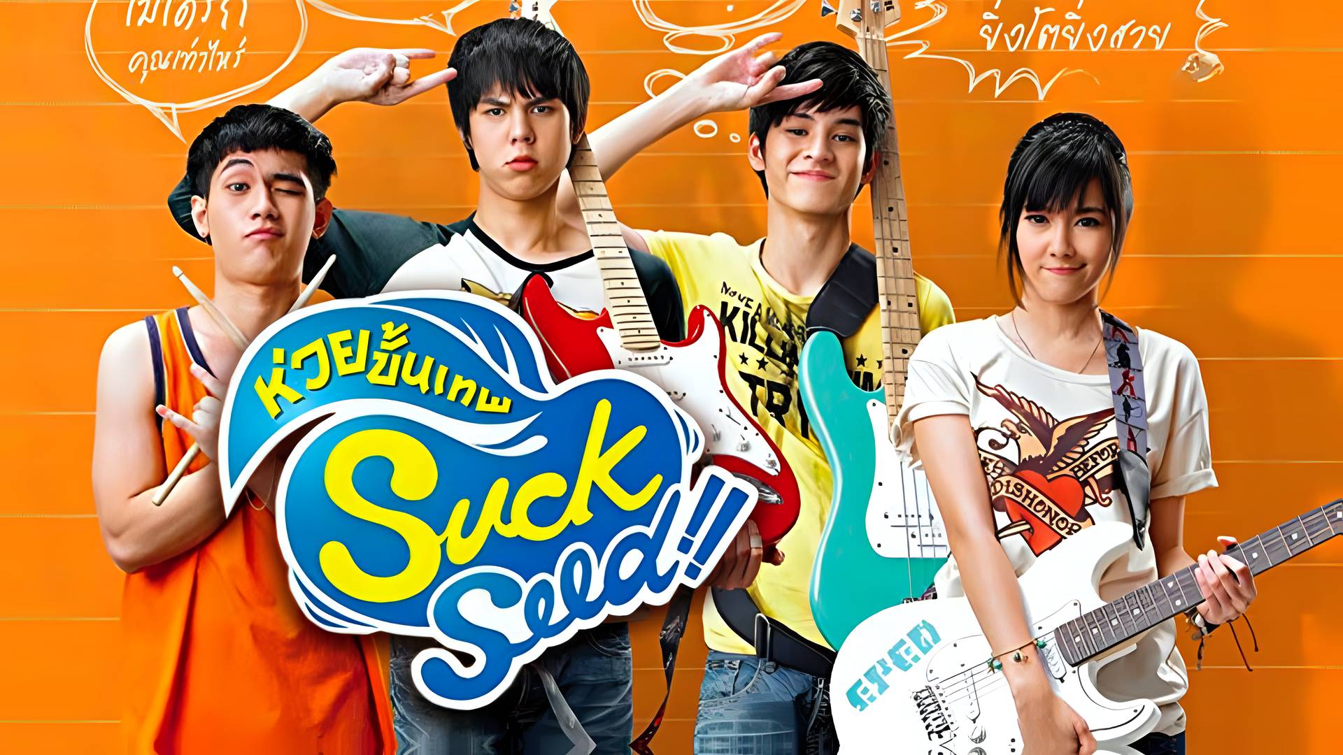 SuckSeed
