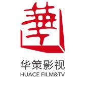 Huace Film and Television
