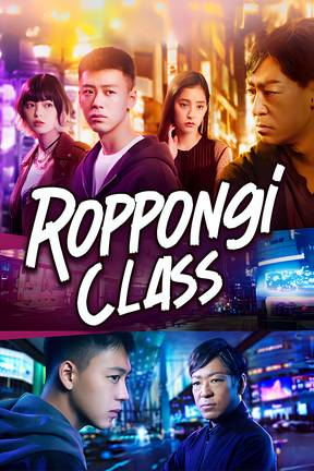 Roppongi Class