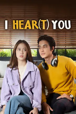 I HEAR(T) YOU