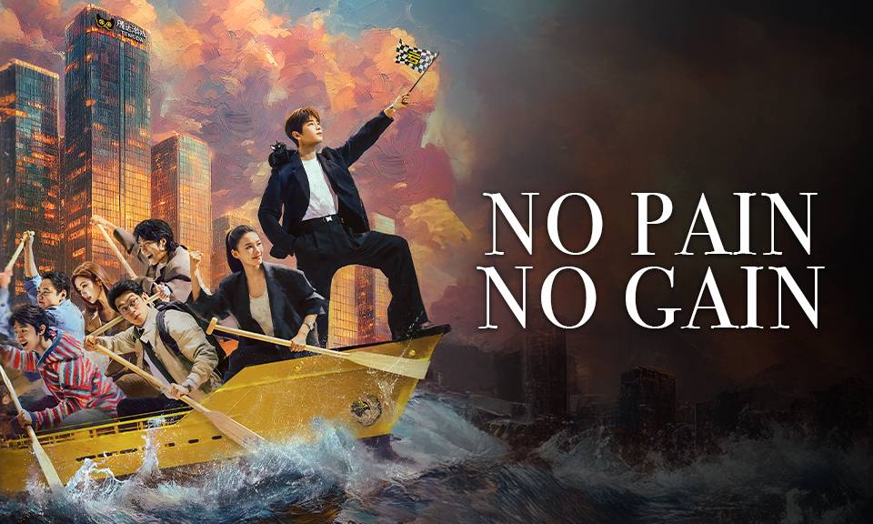 No Pain No Gain
