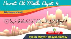 Surat Al-Mulk ayat 4 diualng 20 kali