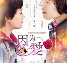Because Love 因为·爱 (2016) Jerry Yan F4