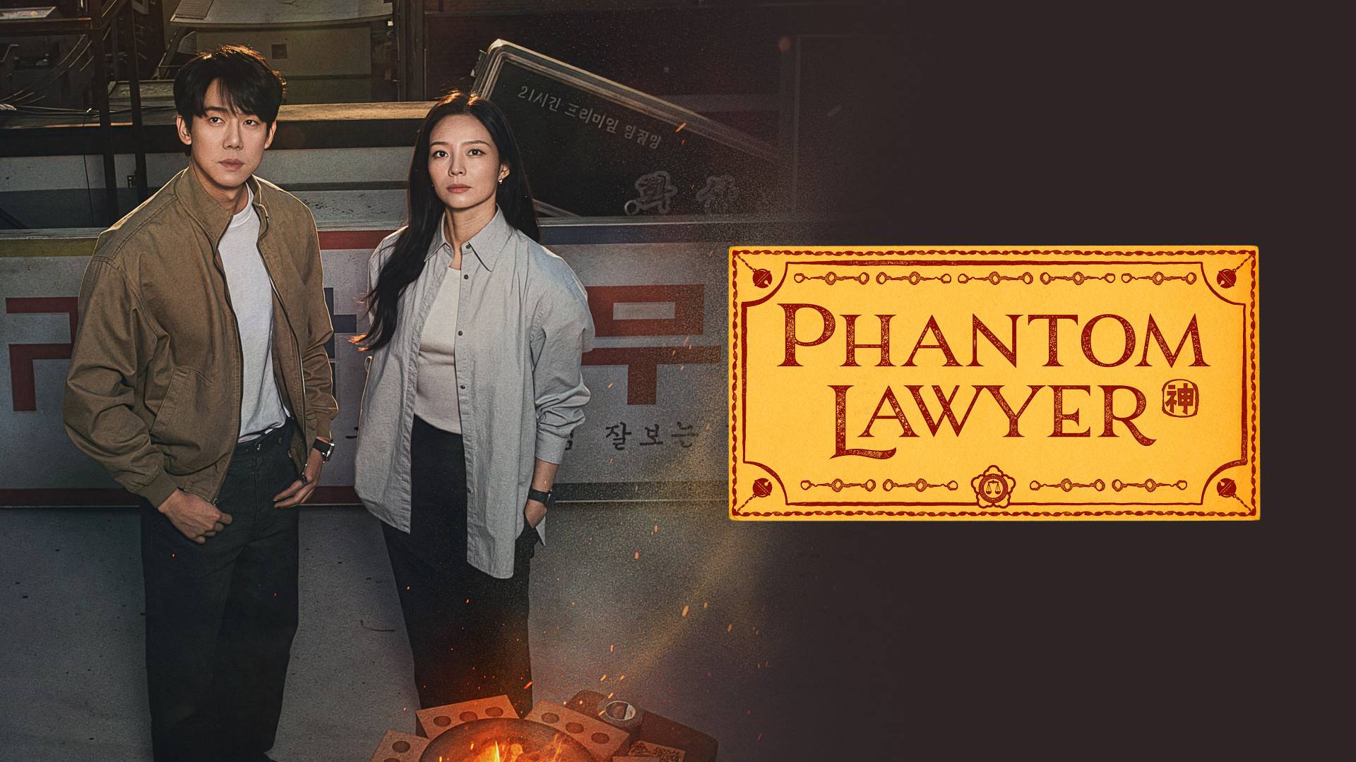 Phantom Lawyer