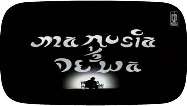 Iwan Fals - Manusia 1/2 Dewa (Official Video) 