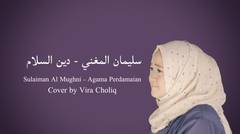 Deen Assalam - Vira Choliq (Cover)  | Procie Omah Rekam